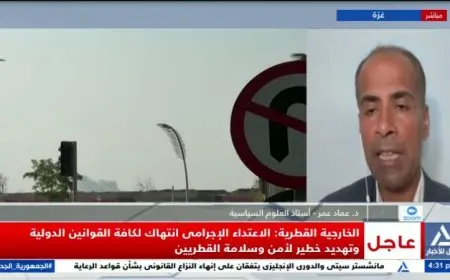 قطر تُؤكد أن الاعتداء الإجرامي يعد انتهاكاً لجميع القوانين الدولية وتهديداً لسلامة المواطنين القطريين