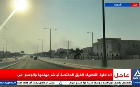 الداخلية القطرية تؤكد انطلاق الفرق المختصة والأمن مستتب في البلاد