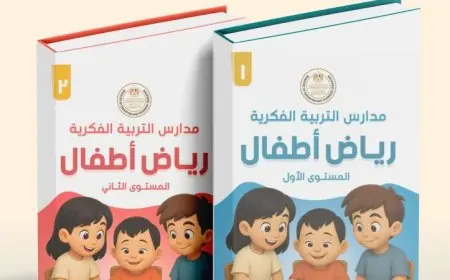 التعليم تطلق أول منهج لرياض الأطفال مخصص لمدارس التربية الفكرية