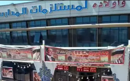 مبادرة كلنا واحد تستمر في تقديم الأدوات والمستلزمات المدرسية الضرورية للطلاب