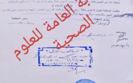 الإدارية العليا تقضي لصالح العلوم الصحية وتؤكد حقها في الحصول على درجة البكاليوس