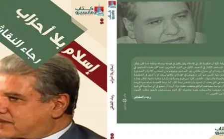 الوطنية للإعلام تقيم حفل استقبال بمناسبة عودة صدور كتاب ماسبيرو بعد توقف 14 عاماً