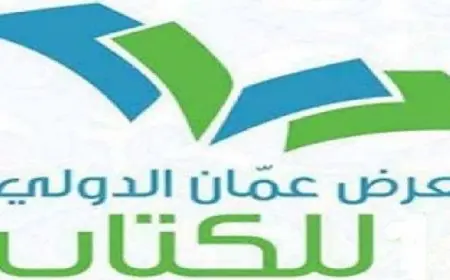 وزير الثقافة الأردنى : مشاركة مصر فى معرض عمان الدولى للكتاب تعكس عمق العلاقات الثقافية بين البلدين