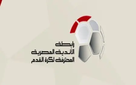 جدول مباريات الأهلى والزمالك وبيراميدز وسيراميكا يتغير في الجولة 13 من الدوري المصري