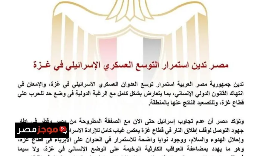 مصر تعبر عن إدانتها للتوسع العسكري الإسرائيلي المستمر في غزة