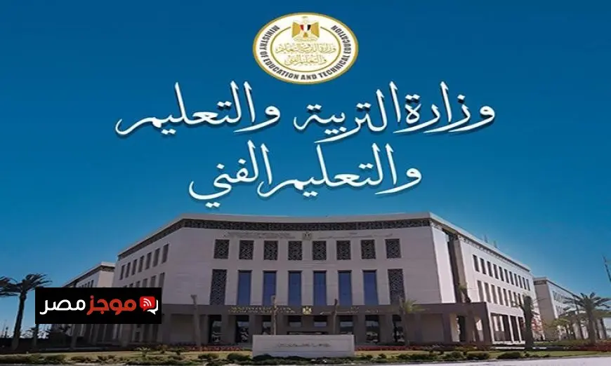 إطلاق جميع مناهج المرحلة الثانوية على الموقع الإلكتروني للوزارة لتحسين تجربة التعلم