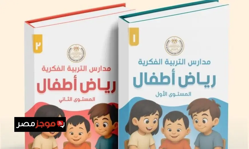 التعليم تطلق أول منهج لرياض الأطفال مخصص لمدارس التربية الفكرية