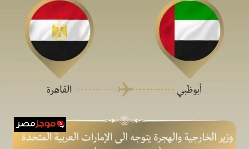 زيارة ثنائية هامة وزير الخارجية يصل إلى أبو ظبي لتعزيز العلاقات