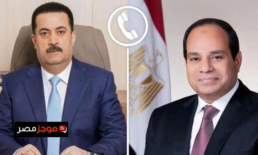 الرئيس السيسي يتلقى مكالمة هاتفية من رئيس وزراء العراق لتعزيز العلاقات الثنائية