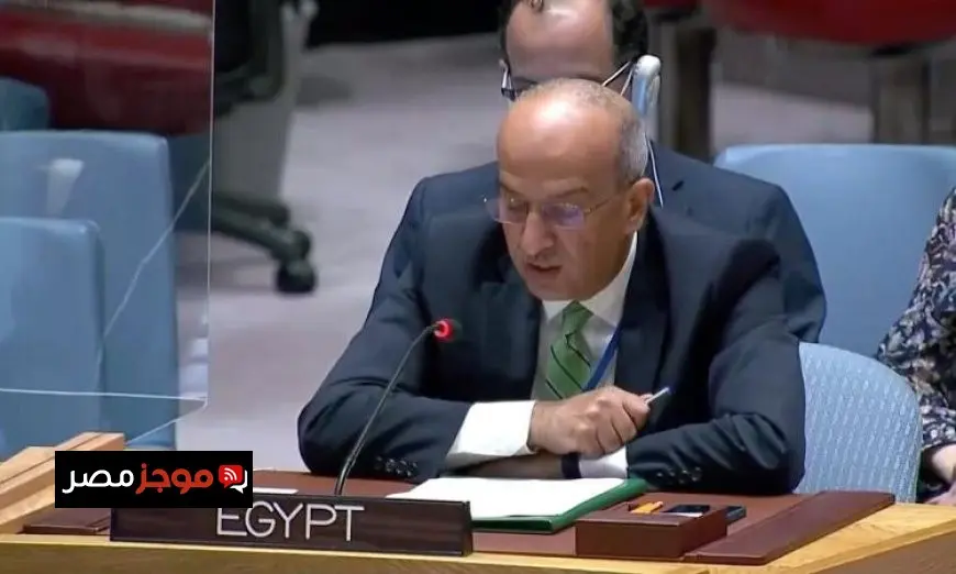 مندوب مصر في الأمم المتحدة: العدوان الإسرائيلي على قطر يُشير إلى تصعيد جديد في المنطقة