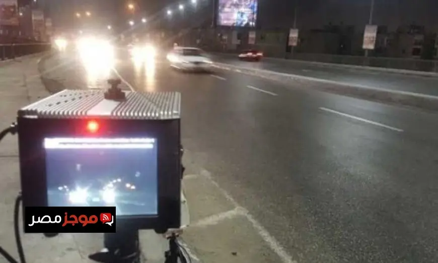 رادار المرور يكشف عن 1123 سيارة تتجاوز السرعة القانونية خلال 24 ساعة