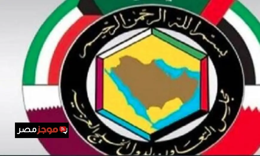 مجلس التعاون يؤكد أن أمن الخليج أمر غير قابل للتفاوض