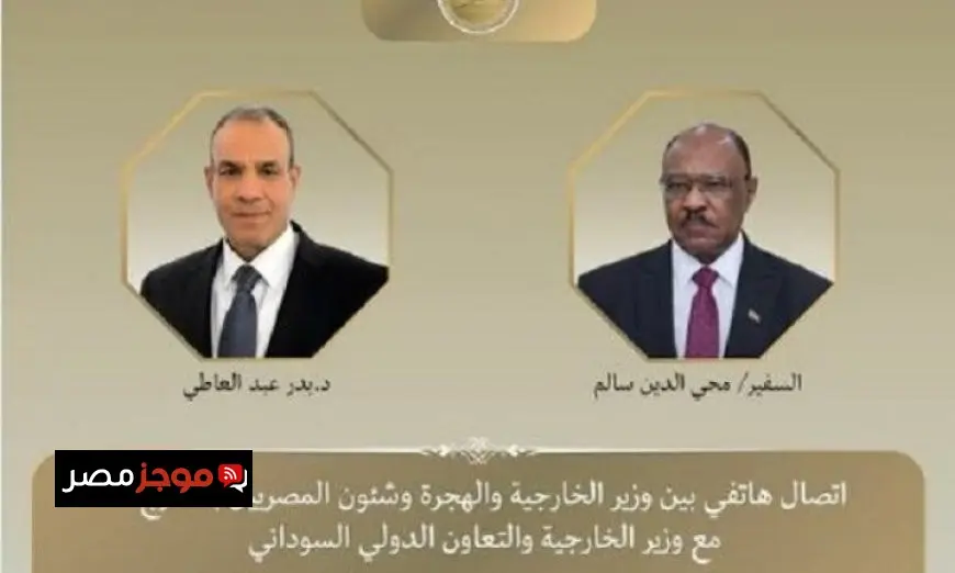 وزير الخارجية يهنئ نظيره السوداني بمناسبة استلامه المنصب الجديد