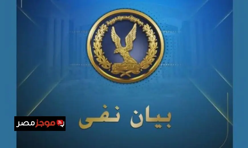 مصدر أمني يكشف حقيقة مقتل قائد أمني في منزله ويستنكر شائعات الإخوان