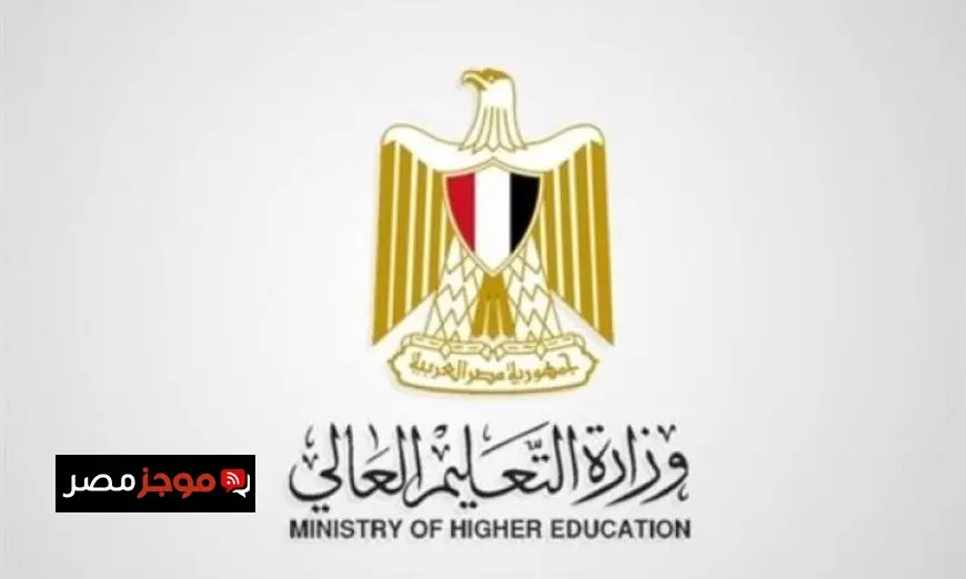 غدا الأحد الفرصة الأخيرة لطلاب المرحلة الثالثة لتقليل الاغتراب في التنسيق