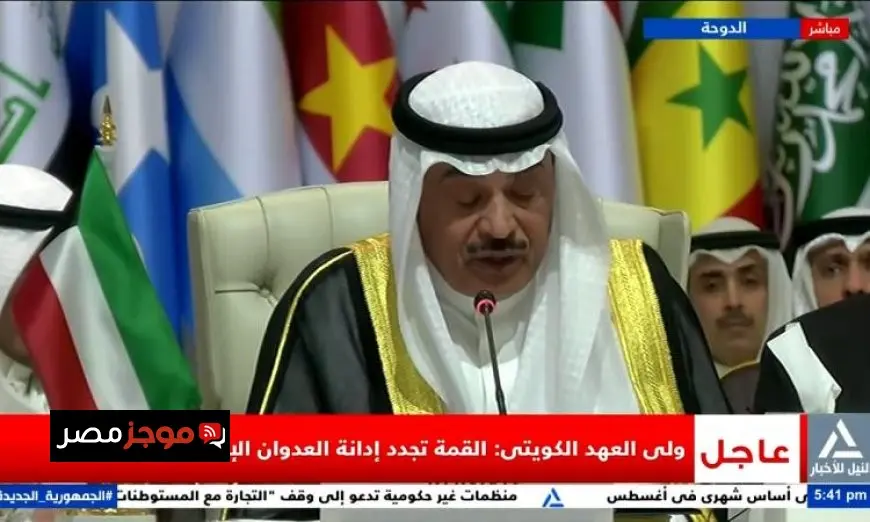 ولى العهد الكويتي يؤكد على إدانة العدوان الإسرائيلي على قطر خلال القمة