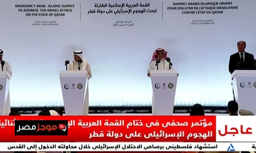قمة الدوحة تطالب بمراجعة العلاقات الدبلوماسية مع إسرائيل