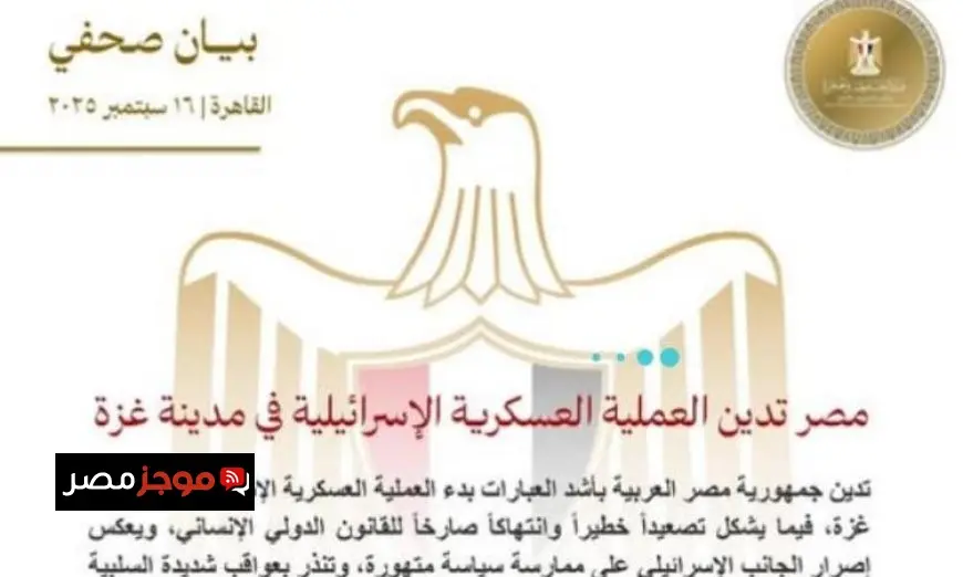 مصر تعبر عن إدانتها الشديدة للعملية العسكرية الإسرائيلية في غزة