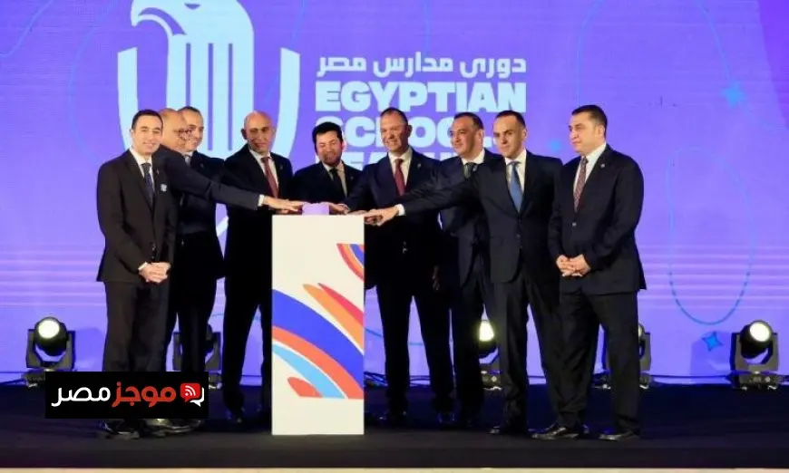 إعلان انطلاق دوري مدارس مصر في إطار جهود المجموعة الوزارية للتنمية البشرية