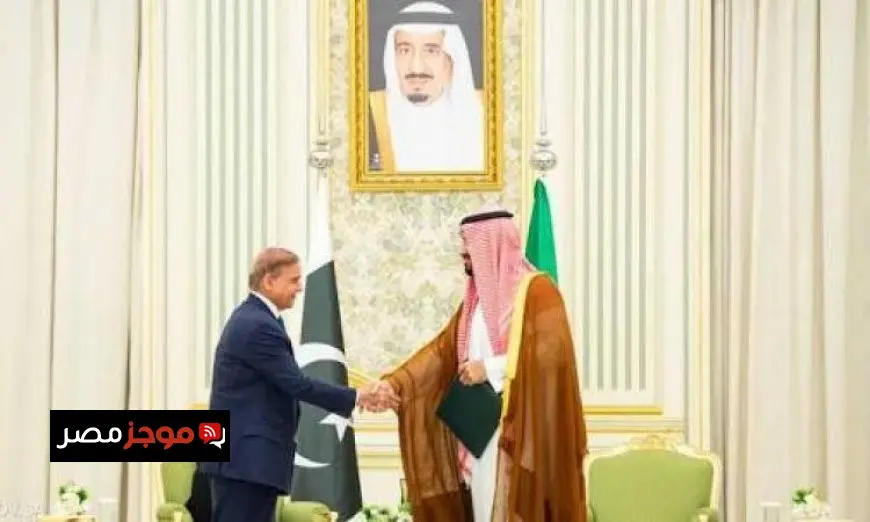 السعودية وباكستان تعززان الأمن الإقليمي باتفاقية دفاع استراتيجي وردع مشترك ضد الاعتداءات