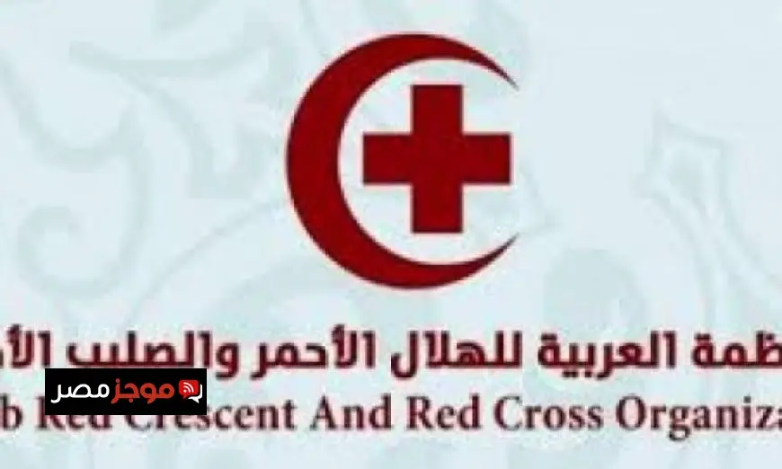 المنظمة العربية للهلال الأحمر تحذر من تأثير استهداف إسرائيل لقطر على مستقبل الدبلوماسية العربية