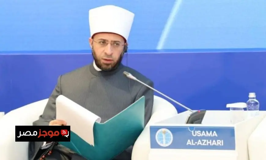 الازهري يؤكد على أهمية تطوير منظومة قيمية توجه الذكاء الاصطناعي وتعزز الحكمة فيه