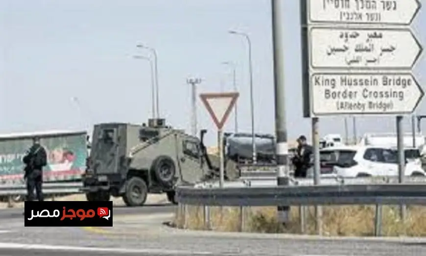 مقتل إسرائيليين اثنين في حادث عند معبر جسر الملك حسين بين الضفة الغربية والأردن