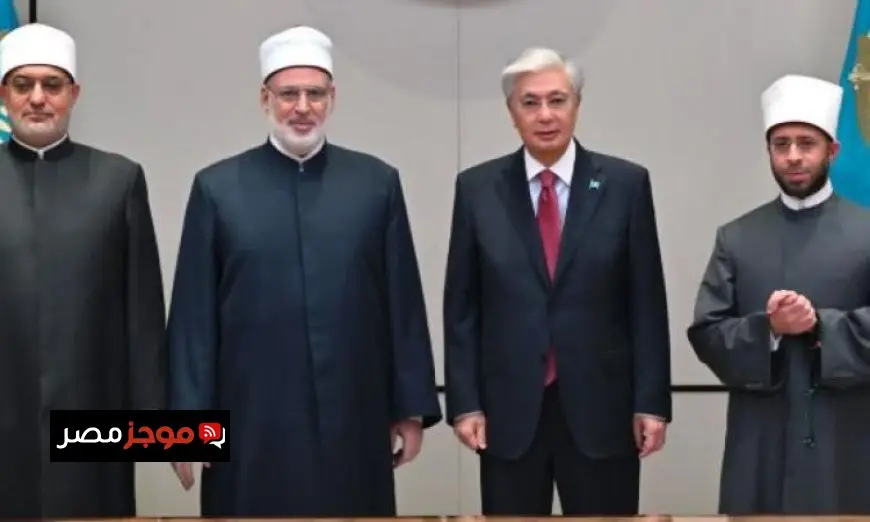 استقبال رئيس كازاخستان لوزير الأوقاف ووكيل الأزهر والمفتي يعزز التعاون الديني والثقافي