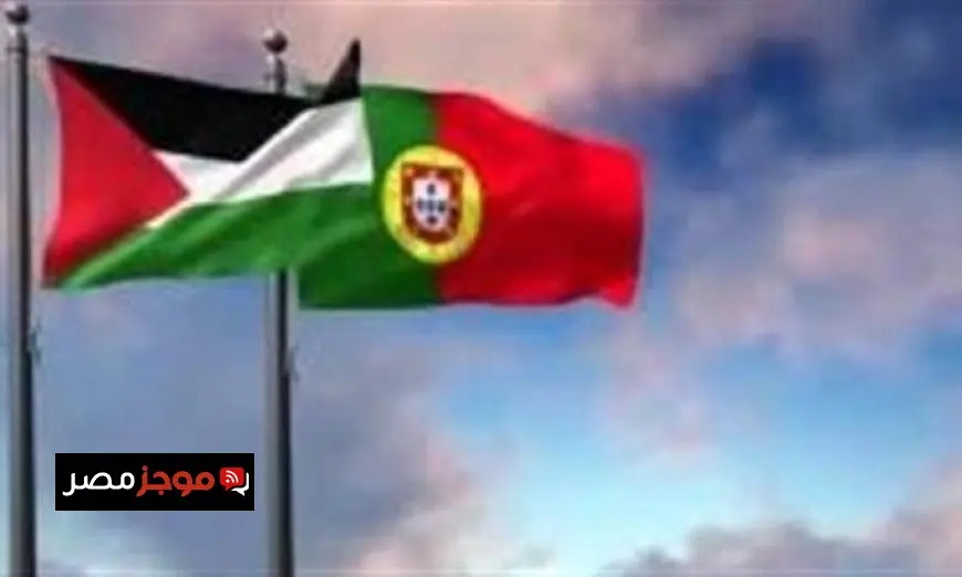 البرتغال تعلن رسمياً عن اعترافها بدولة فلسطين