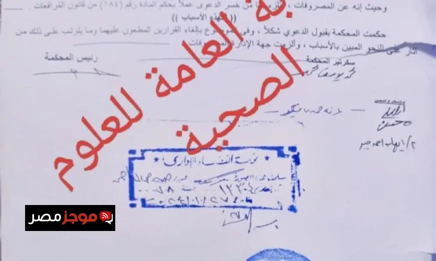 الإدارية العليا تقضي لصالح العلوم الصحية وتؤكد حقها في الحصول على درجة البكاليوس