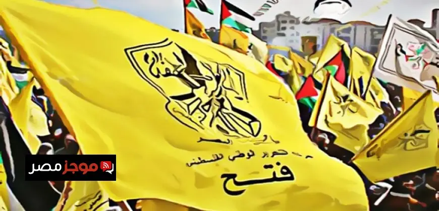 فتح: الاعترافات الدولية تساعد فى الحفاظ على حق الشعب الفلسطينى فى الاستقلال