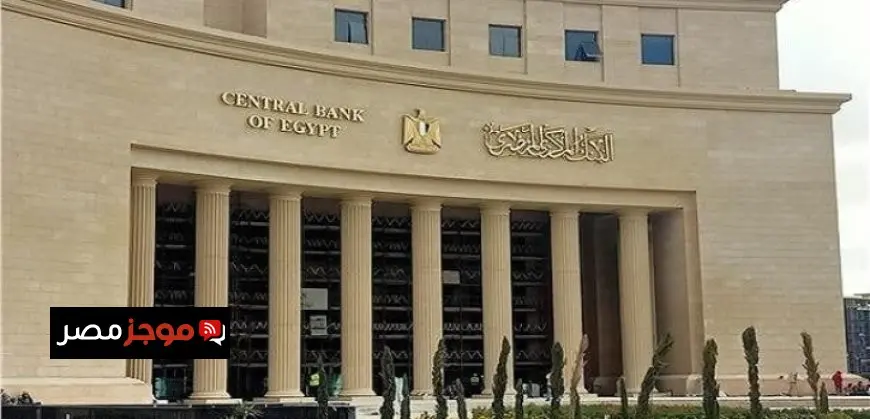 المركزى المصرى: البنوك لا تطلب أى بيانات خاصة بحسابات عملائها عبر التليفون أو وسائل التواصل الاجتماعى