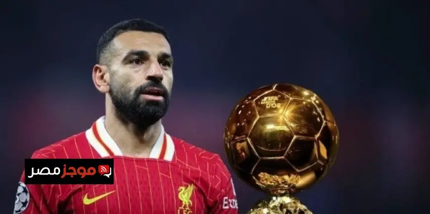 بعد 48 ساعة من “تمثيلية باريس”.. كيف تلاشت آمال محمد صلاح في الفوز بجائزة الكرة الذهبية؟