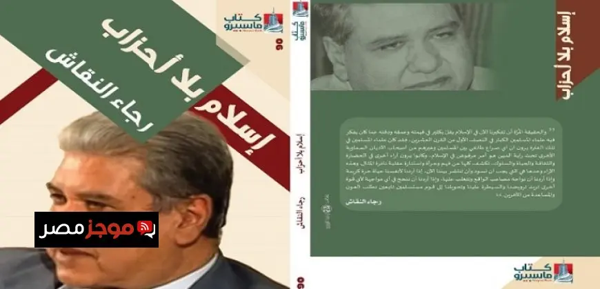 الوطنية للإعلام تقيم حفل استقبال بمناسبة عودة صدور كتاب ماسبيرو بعد توقف 14 عاماً