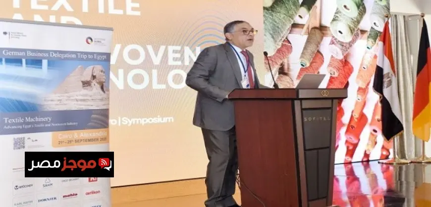 الهيئة العامة للاستثمار تدعو المؤسسات الألمانية لتوطين تكنولوجيا ماكينات النسيج فى مصر