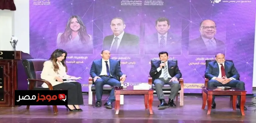 وزير الرياضة يشهد انطلاق قمة الشمول المالى والرقمى للشباب تحت شعار “جيل 2030”