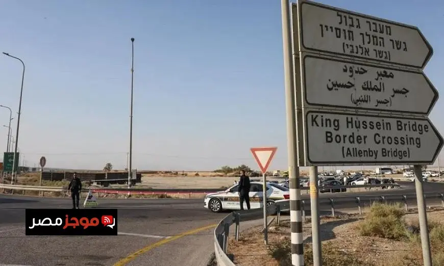 إسرائيل تعيد فتح جسر الملك حسين للمسافرين في خطوة جديدة تسهل التنقل بين الضفتين