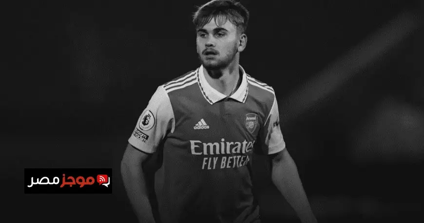 رحيل لاعب سابق في أرسنال إثر إصابة خطيرة في الرأس