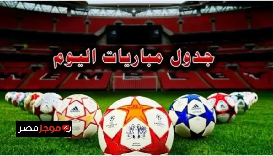 الاتحاد يلتقي النصر.. جدول مباريات اليوم الجمعة 26-9-2025