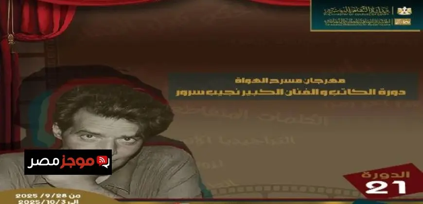 الأحد.. انطلاق مهرجان مسرح الهواة فى دورته الـ21