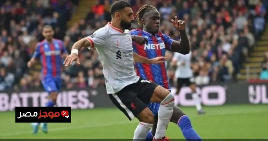 موعد مباراة ليفربول وكريستال بالاس في بطولة الدوري الإنجليزي والقنوات الناقلة