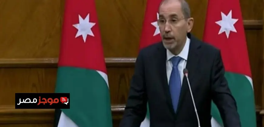 وزير الخارجية الأردنى: حل الدولتين السبيل الوحيد للسلام والعائق الوحيد هو إسرائيل