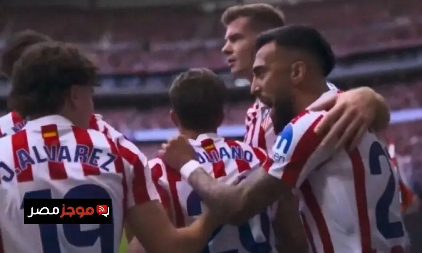 الدوري الإسباني.. «لو نورماند» يحرز الهدف الأول لأتليتكو مدريد في شباك الريال «فيديو»