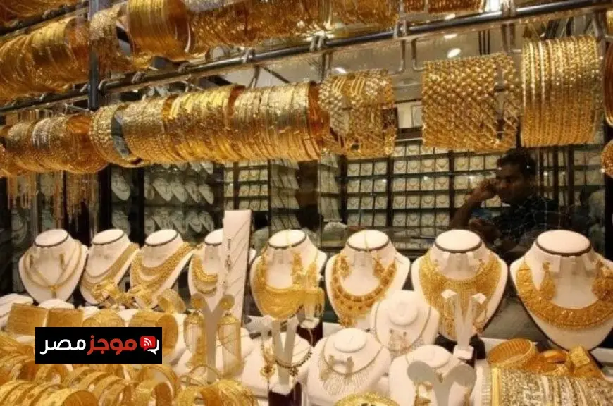 سعر الذهب في مصر يرتفع 75 جنيها بفضل زيادة سعر الأوقية