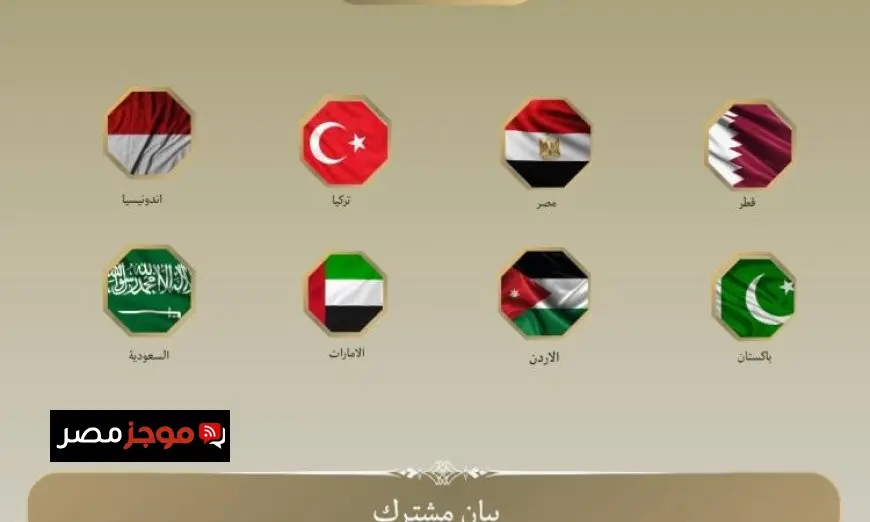 بيان وزراء خارجية مصر والدول العربية والإسلامية يتناول خطة ترامب الجديدة