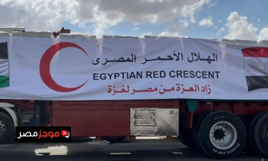 الهلال الأحمر المصري يوزع 160 ألف سلة غذائية للفلسطينيين في قافلة زاد العزة الـ44