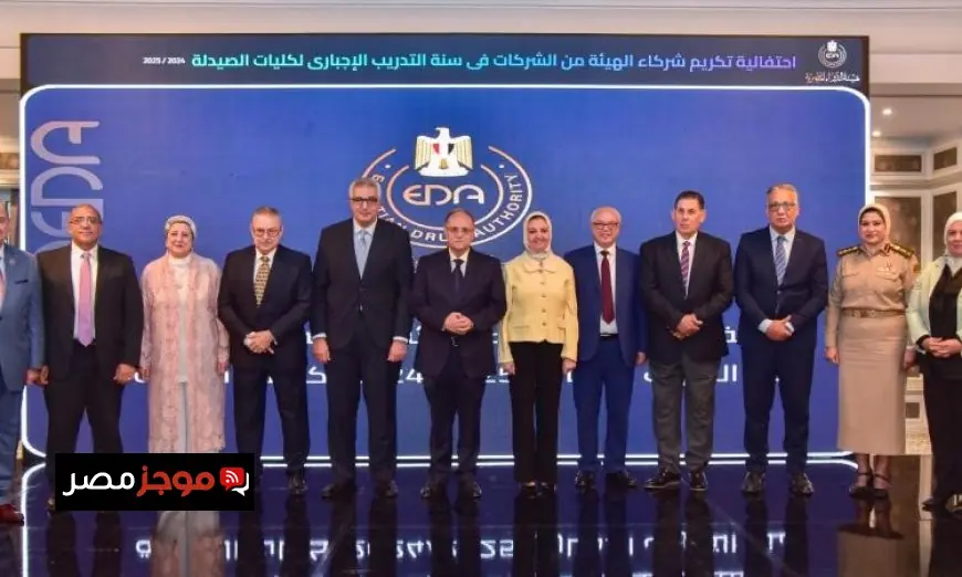 نجاح باهر لبرنامج الامتياز لطلاب كليات الصيدلة في احتفال هيئة الدواء