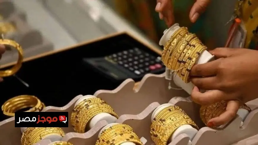 تعرّف على أسعار الذهب الحالية في مصر بعيار 21 و24 مع تحديثات لحظية