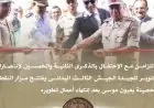بمناسبة ذكرى نصر أكتوبر الجيش الثالث الميداني يطلق مزار النقطة الحصينة في عيون موسى