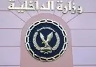 الداخلية تسهل العثور على الخدمات الشرطية للمواطنين الراغبين في الاستفادة منها